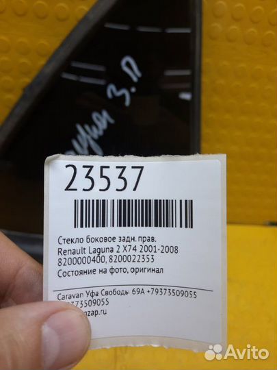 Стекло боковое заднее правое Renault Laguna 2 X74