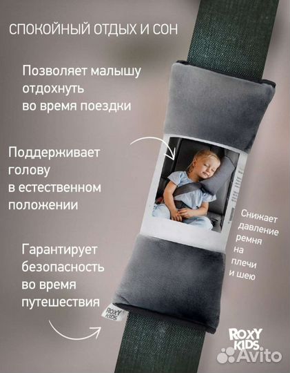 Подушка накладка на ремень безопасности roxy kids