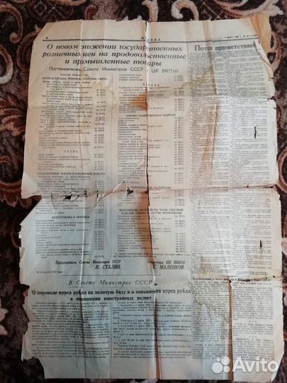 Газета известия 1918г. и правда 1950г