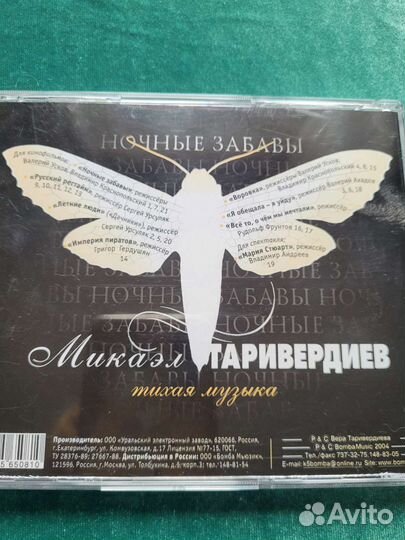 Микаэл Таривердиев 3cd