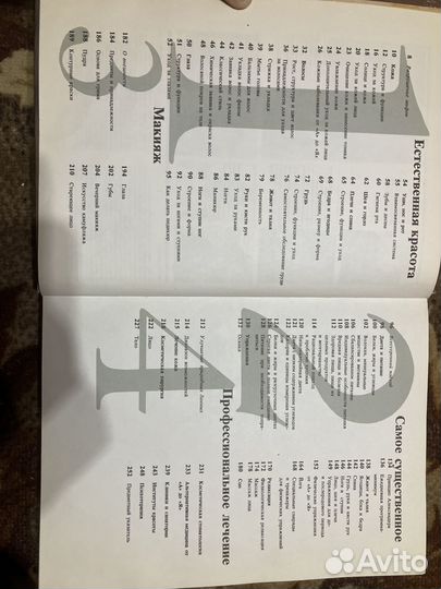 Книга о лице и теле