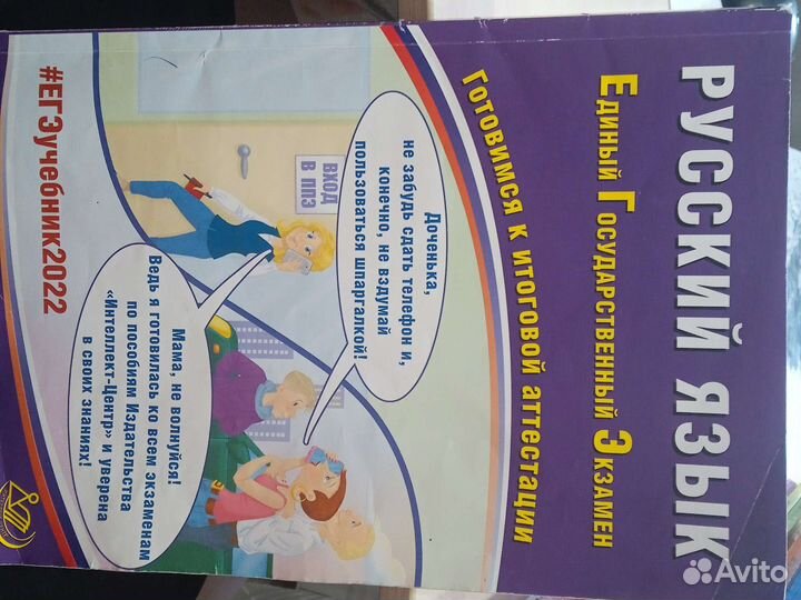 Русский язык для подготовки к егэ