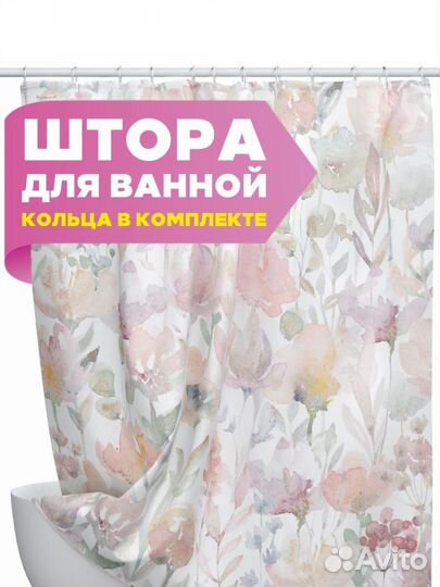 Штора для ванной тканевая