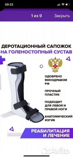 Тутор на стопу