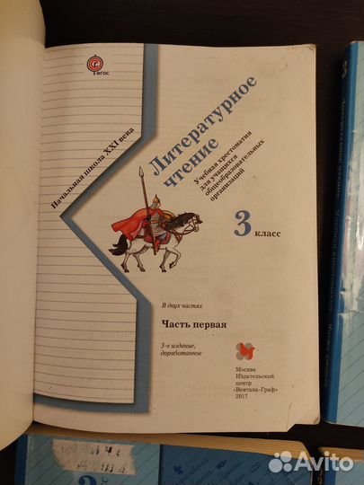 Литературное чтение Хрестоматия 3 класс