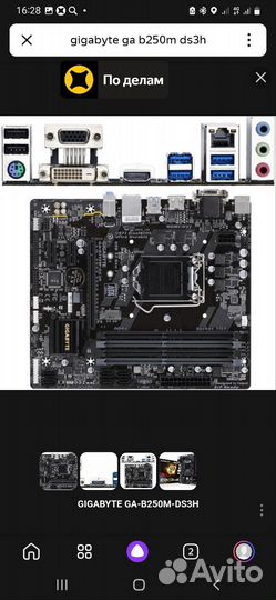 Материнская плата m250b-d3h