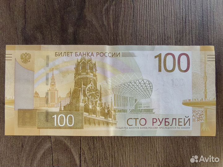 Купюра новая 100р