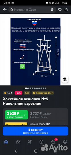 Вешалка для хоккейной формы