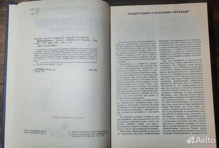 Барнс Беспозвоночные: новый обобщенный подход 1992