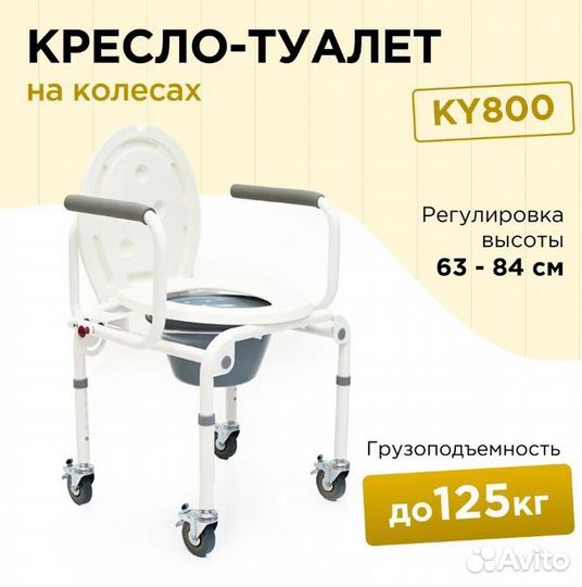 Кресло туалет KY800 на колесах