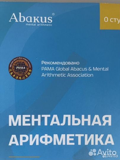 Абакус + пособия по ментальной арифметике 2 шт