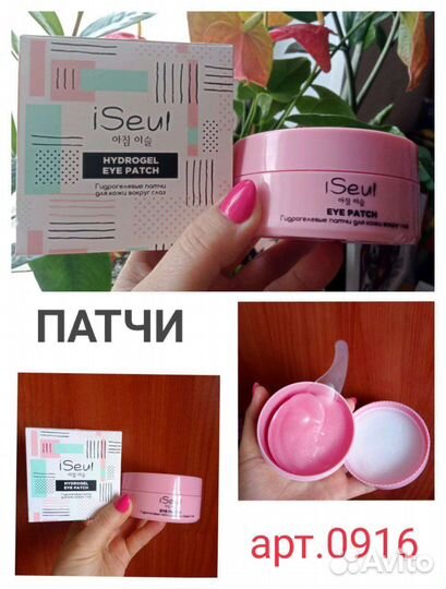 Гидрогелевые патчи для кожи вокруг глаз iSeul