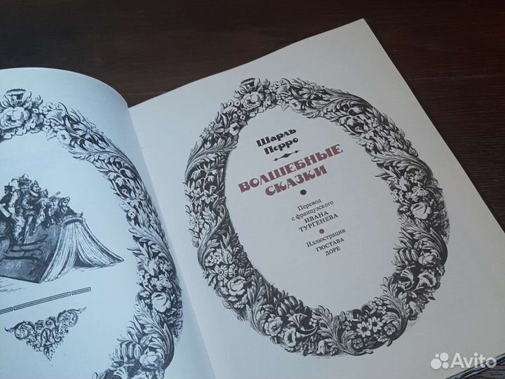 Книга Шарль Перро Волшебные сказки 1993