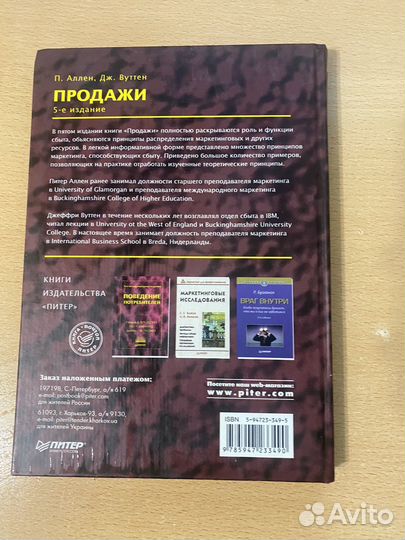 Книга Продажи Как добиться четкой работы сбыта