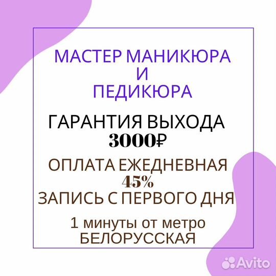 Мастер маникюра и педикюра