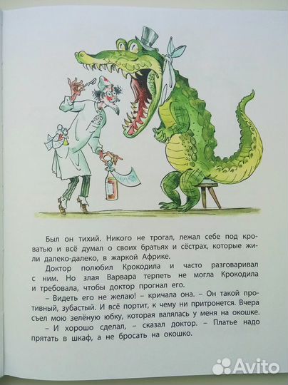 Чуковский К.И. Доктор Айболит