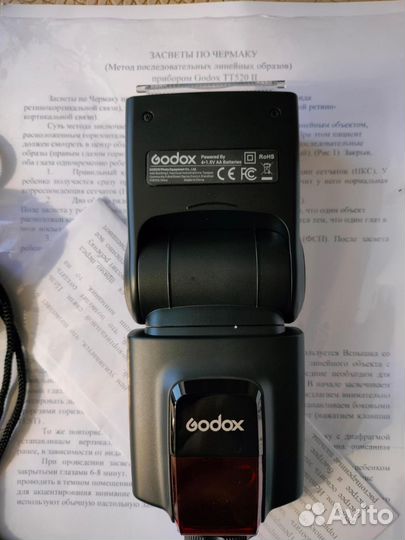 Вспышка для засветов по Чермаку