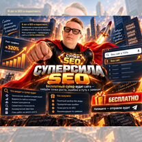 Создание сайтов под ключ / GEO и SEO продвижение, Славянск