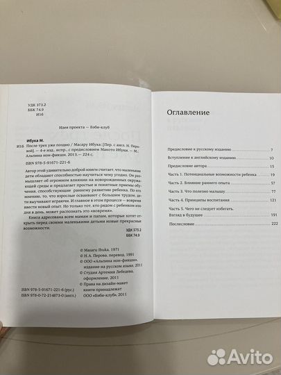 После трех уже поздно