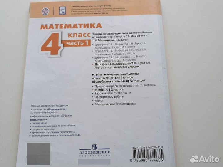 Учебник четвёртый класс математика первая часть