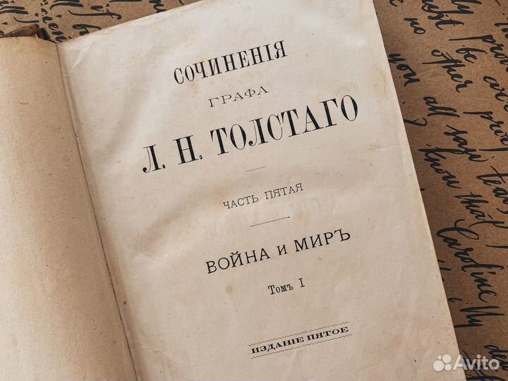 Война и мир, 1886 г. Прижизненный Лев Толстой