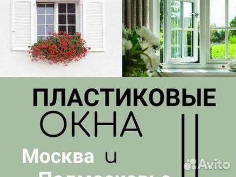 Пластиковые окна на заказ