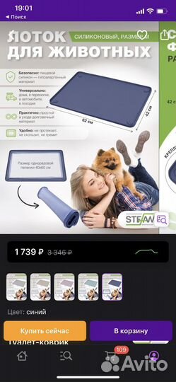 Туалет-коврик силиконовый под пеленку