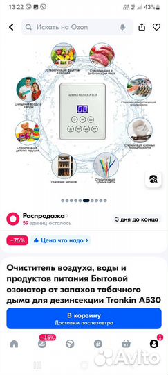 Озонатор Tronkin A530