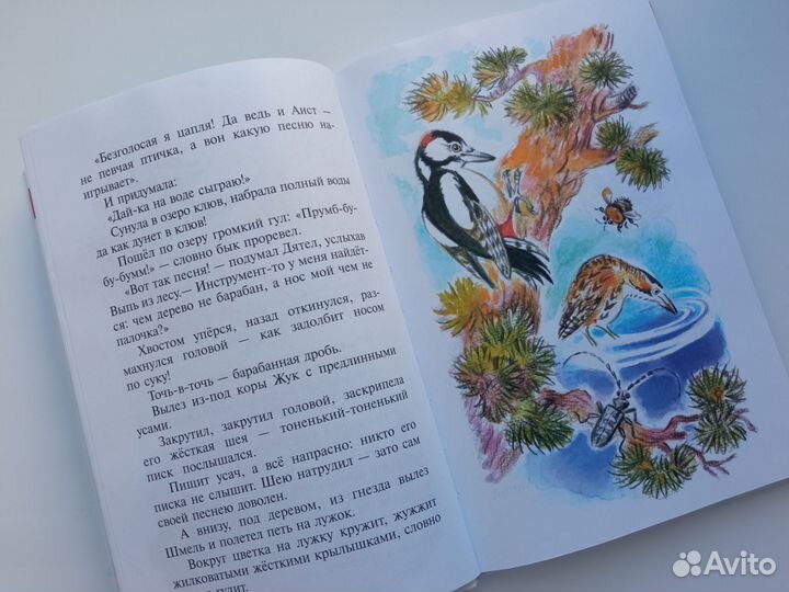 Детская книга Рассказы о животных, бу