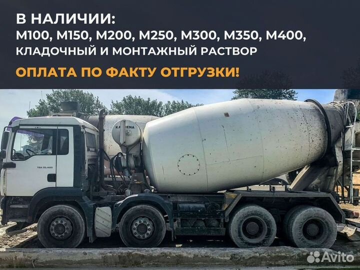 Бетон от производителя