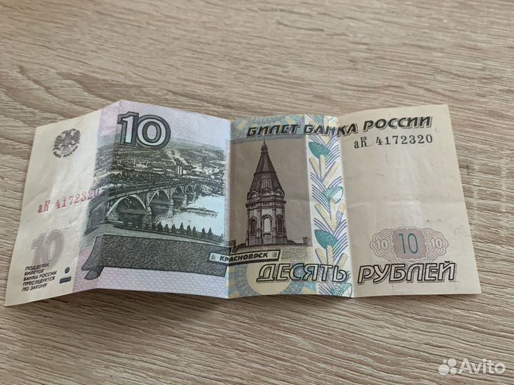 10рублей купюра