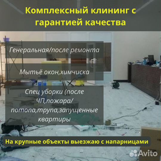 Уборка квартир после ремонта. Генеральный клининг