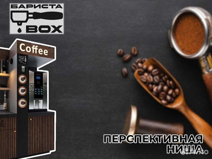 Бapистabox: Кофе и бизнес в гармонии