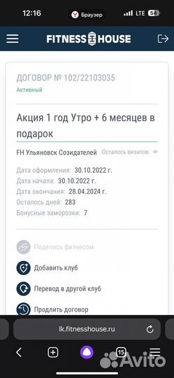 Абонемент в фитнес хаус