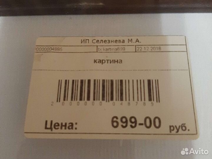 Картина 105 на 56 см