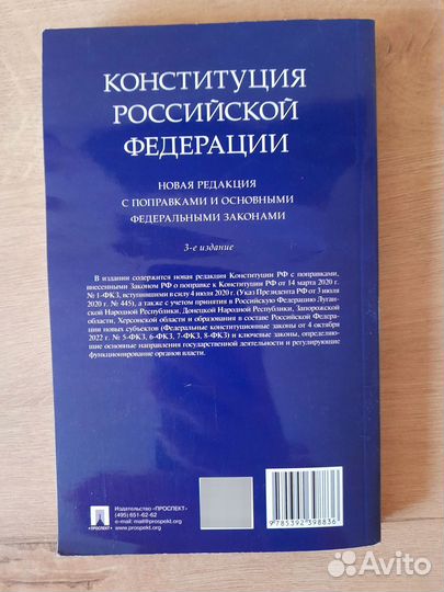 Конституция РФ