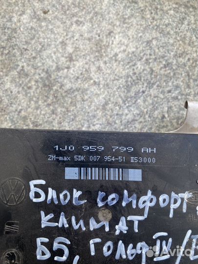 Блок комфорта фольксваген пассат б5 октавия тур