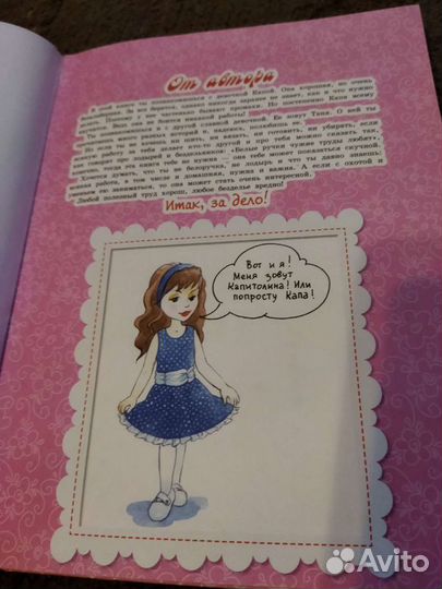 Книга для настоящих девочек