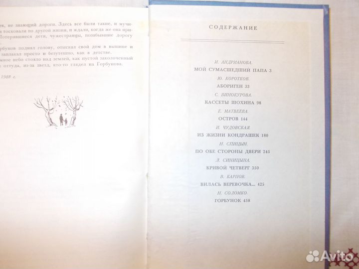 Детская книга Абориген