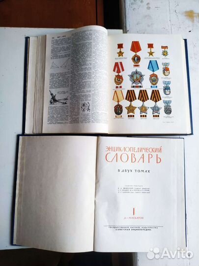 Большая Энциклопедия ссср.-2 тома