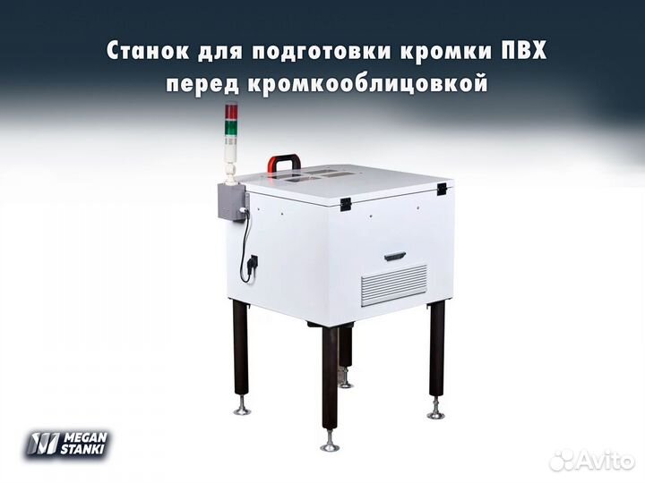 Heater Standart. Подготовка кромки пвх