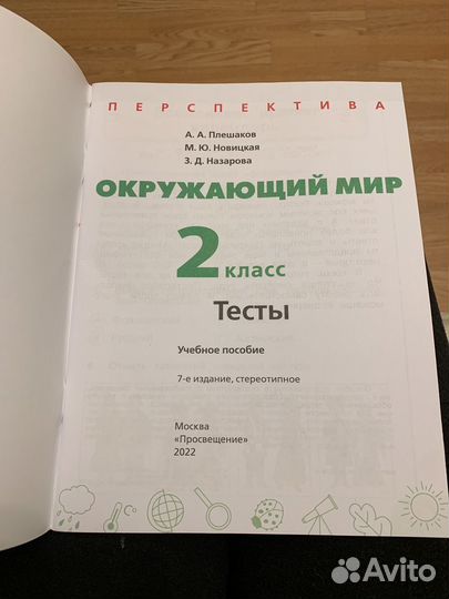 Окружающий мир тесты второй класс