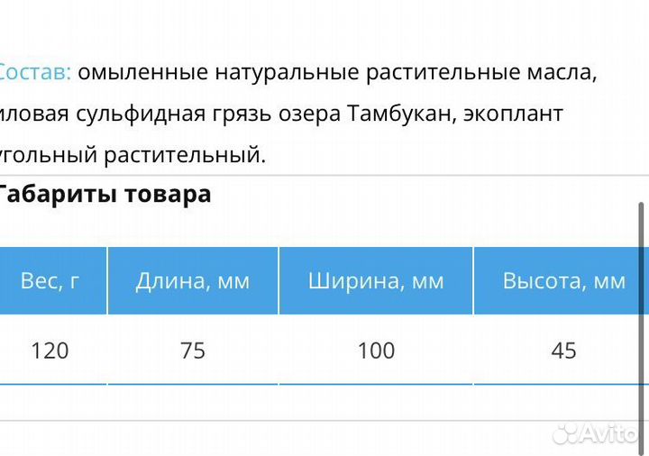 Косметика с Кавказа (грязевая), Тамбуэль