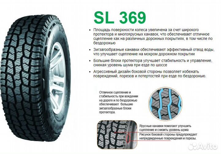 Goodride SL369 A/T 265/65 R17 112S