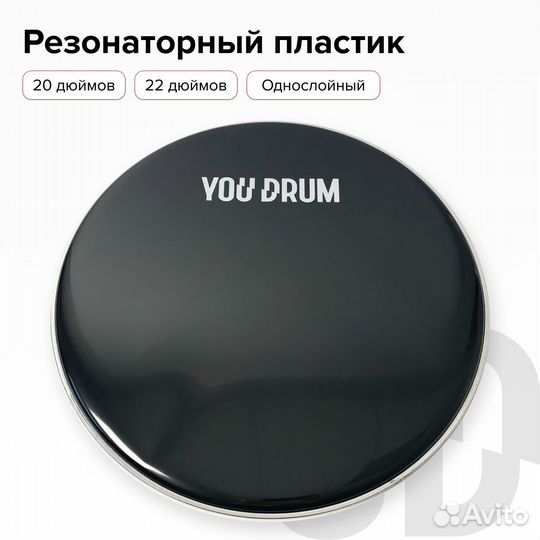 Резонаторный пластик для барабанов 20