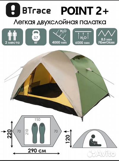 Палатка Btrace point 2+