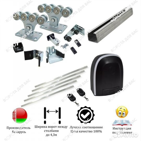 Комплект для откатных ворот Alutech с автоматикой