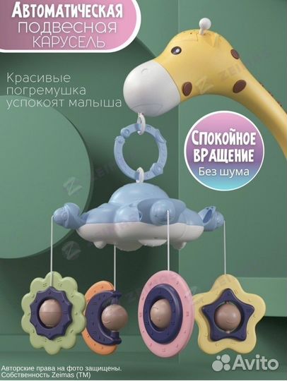 Детский мобиль с пультом для новорожденных