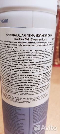 Пена для очищения тела Molicare Skin