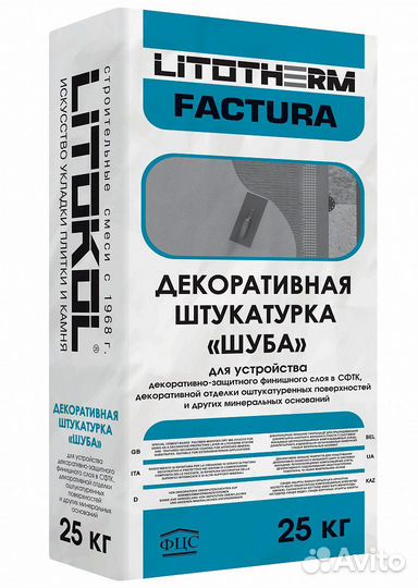 Декоративная минеральная штукатурка litotherm factura